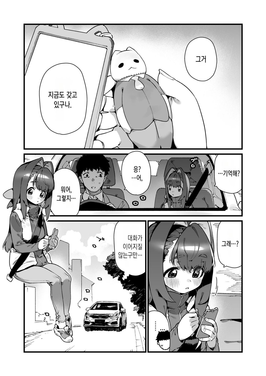 Mahou Shoujo wa Oji-san o Te ni Ireru | 마법소녀는 삼촌을 손에 넣는다 page 8 full