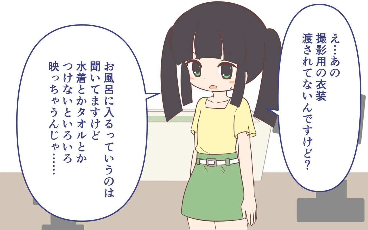 Nyuuyoku-zai no CM de Hadakan bo page 5 full