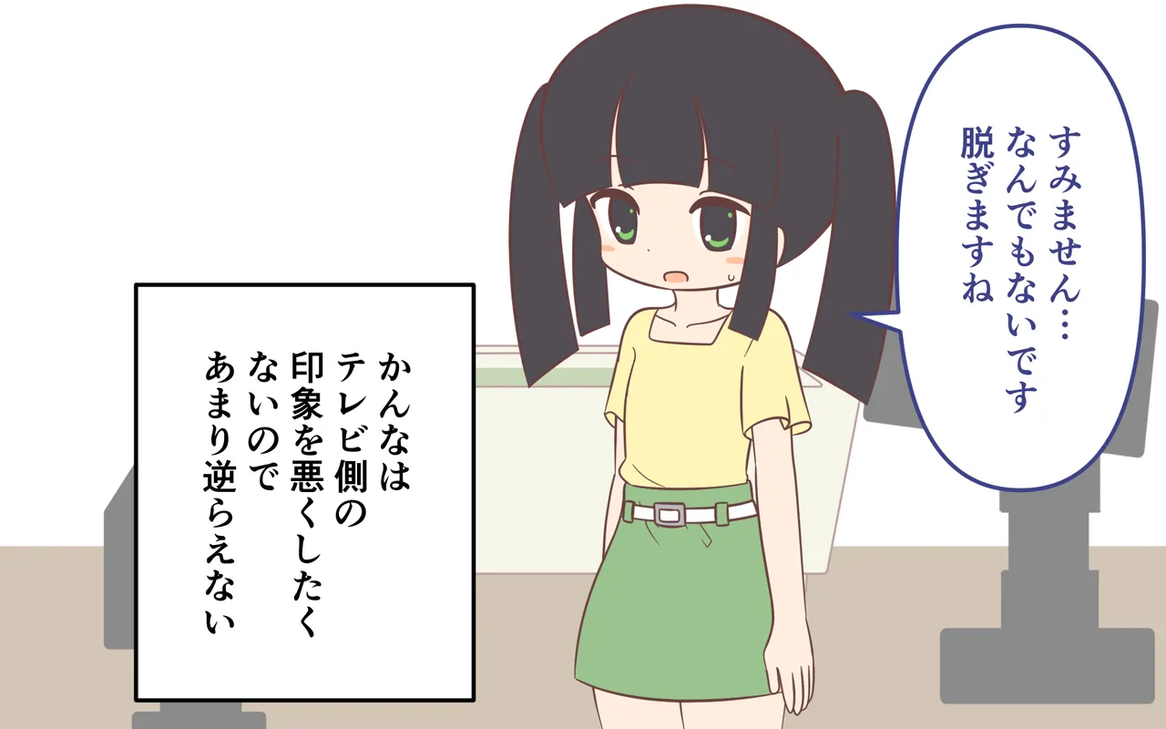 Nyuuyoku-zai no CM de Hadakan bo page 7 full