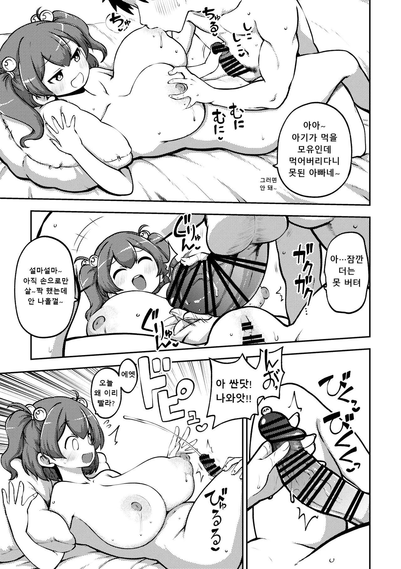 Hisashiburi ni Itasu Komachichi | 오랜만에 하는 코마찌찌 page 3 full