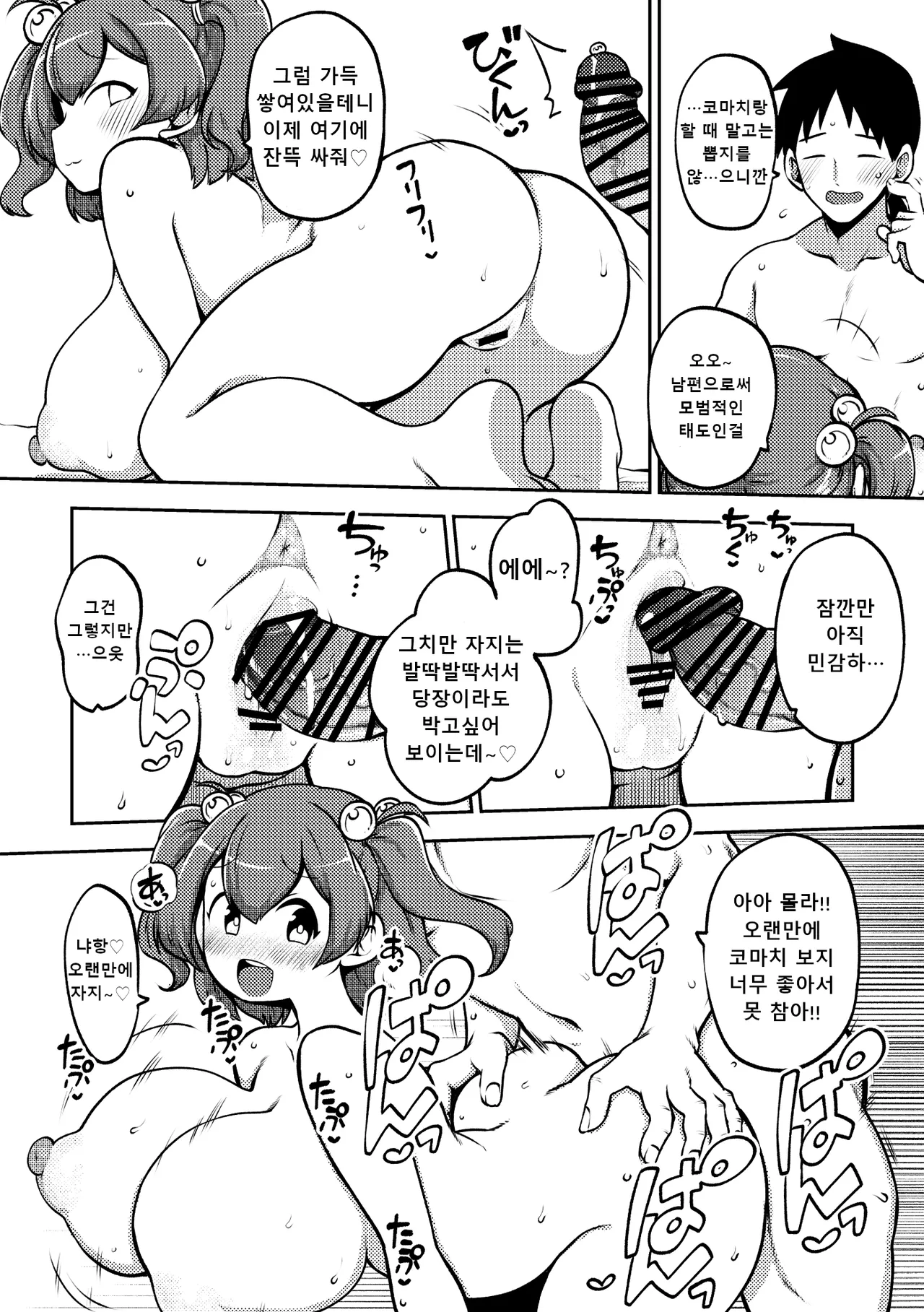 Hisashiburi ni Itasu Komachichi | 오랜만에 하는 코마찌찌 page 4 full