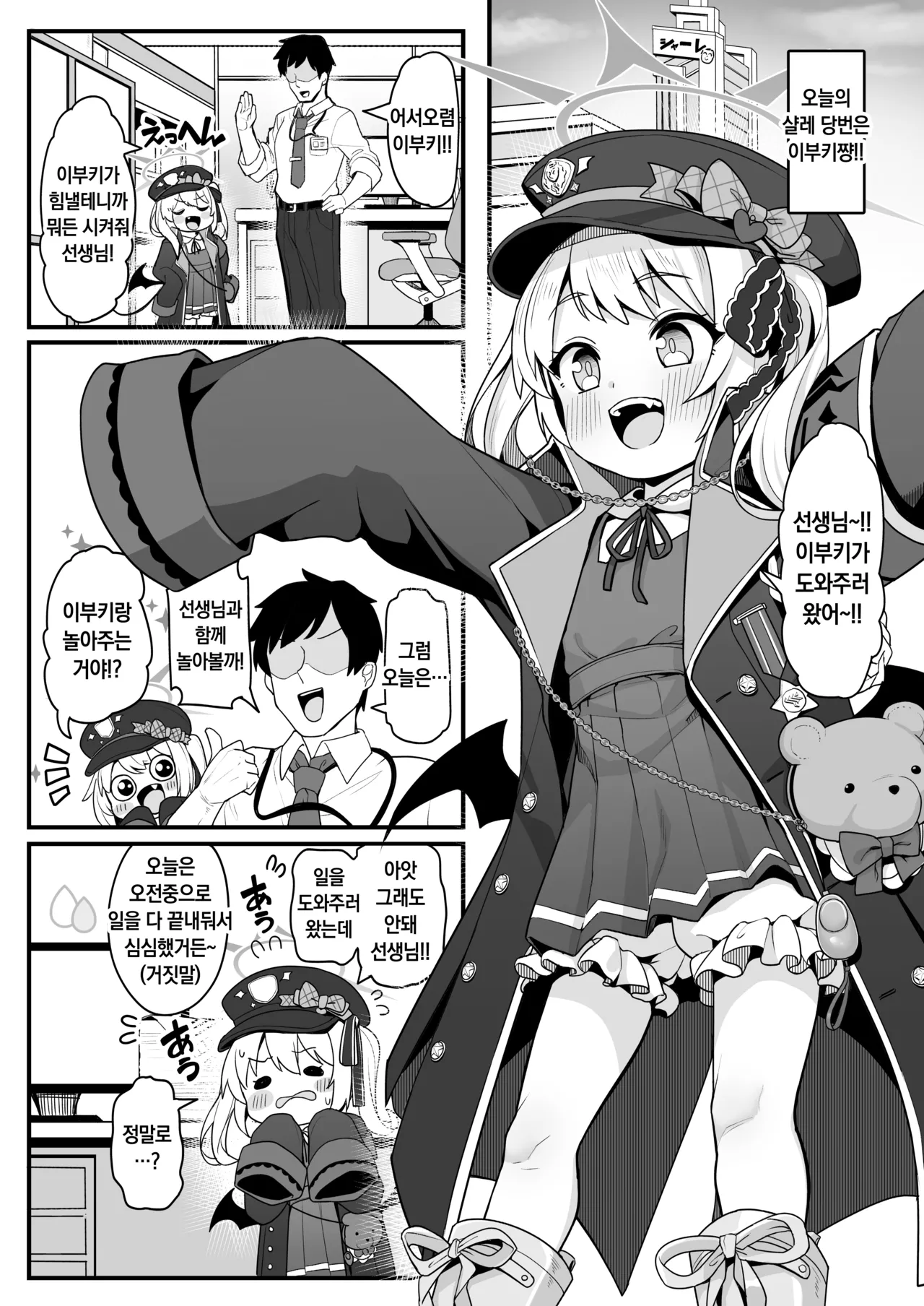 Sensei wa Tada Ibuki to Ofuro ni Hairitai dake nan desu | 선생님은 그저 이부키와 목욕을 하고 싶을 뿐입니다... page 5 full