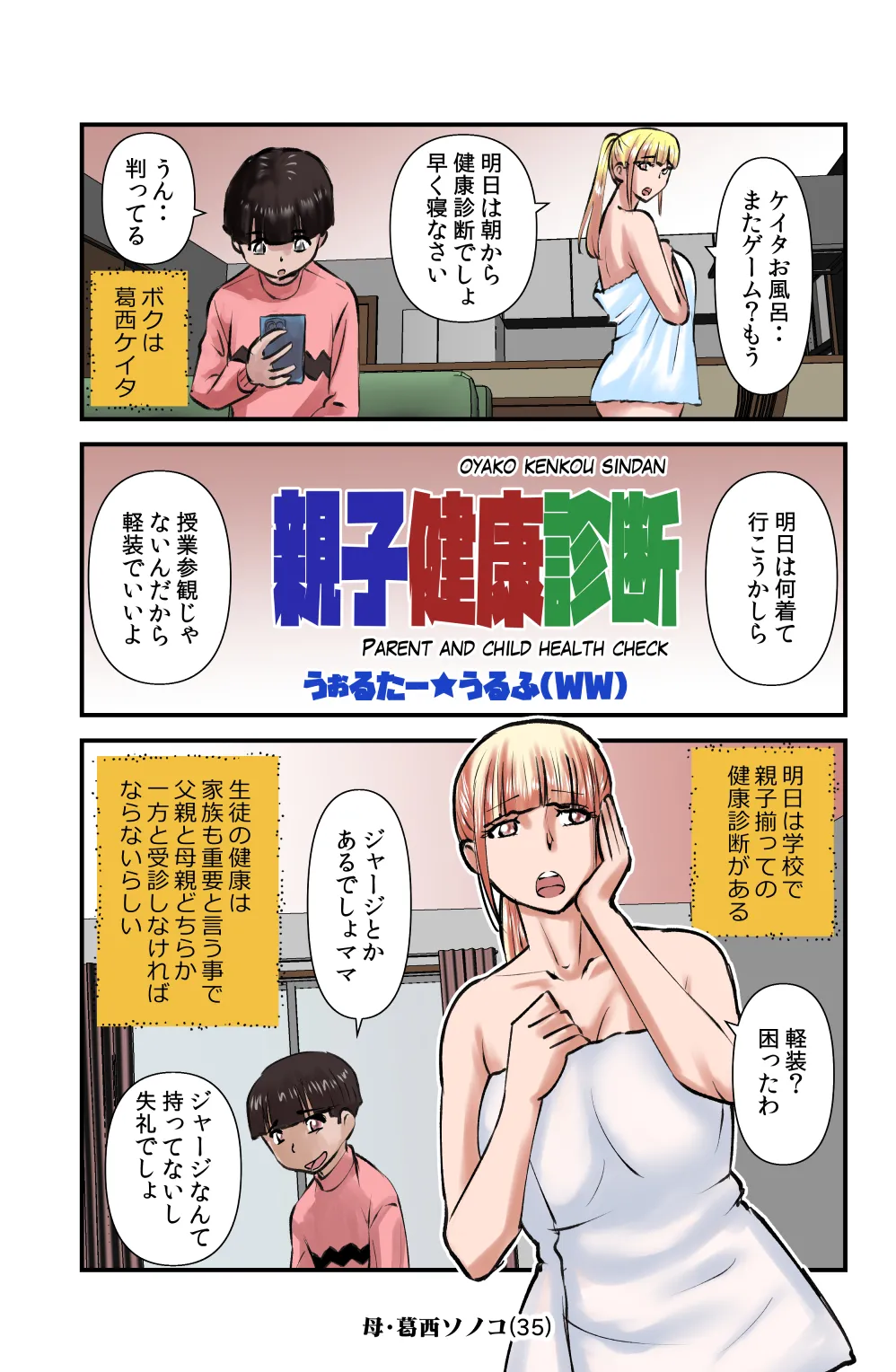 Oyako Kenkou Shindan page 1 full