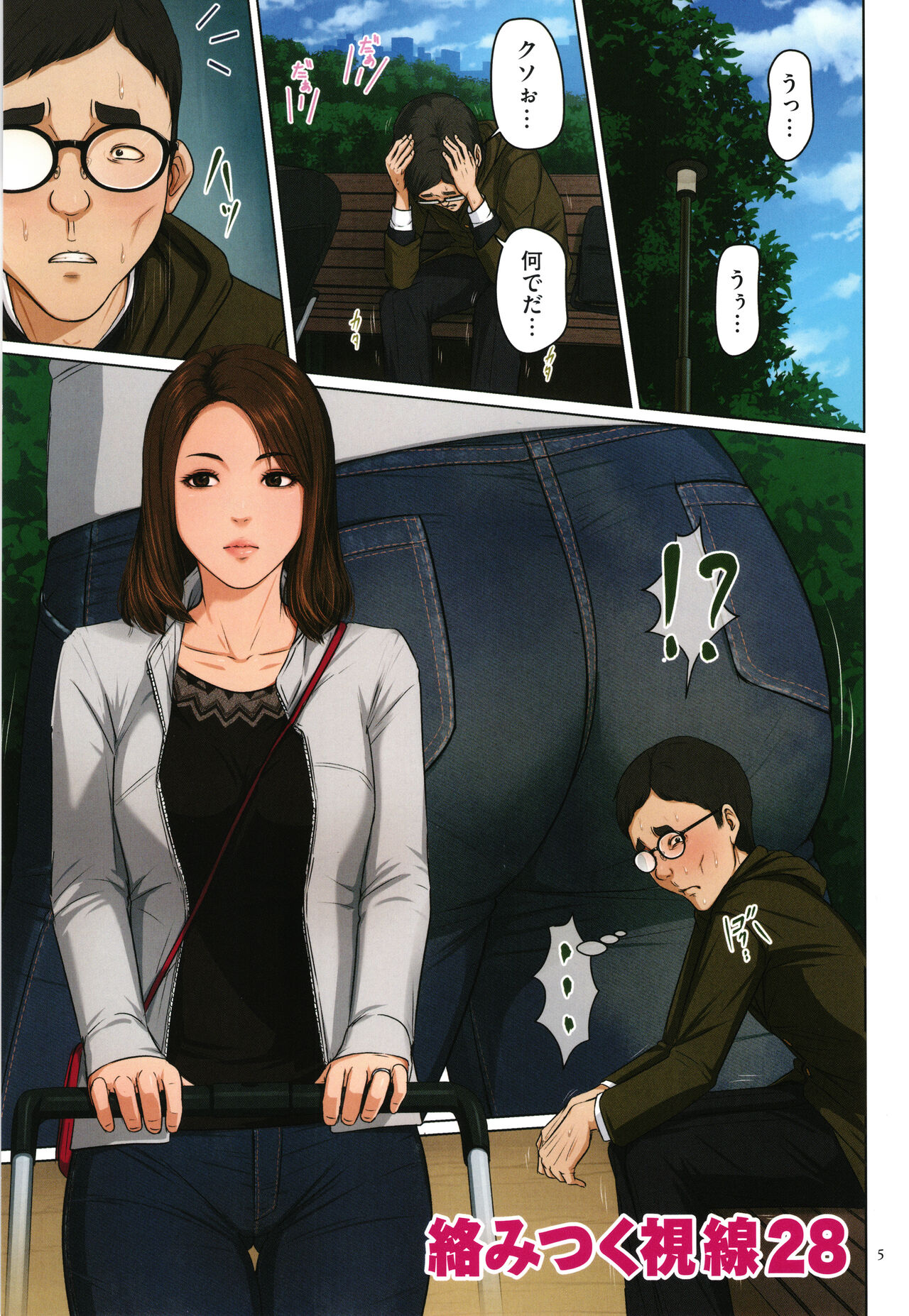 Karamitsuku Shisen 4 page 6 full