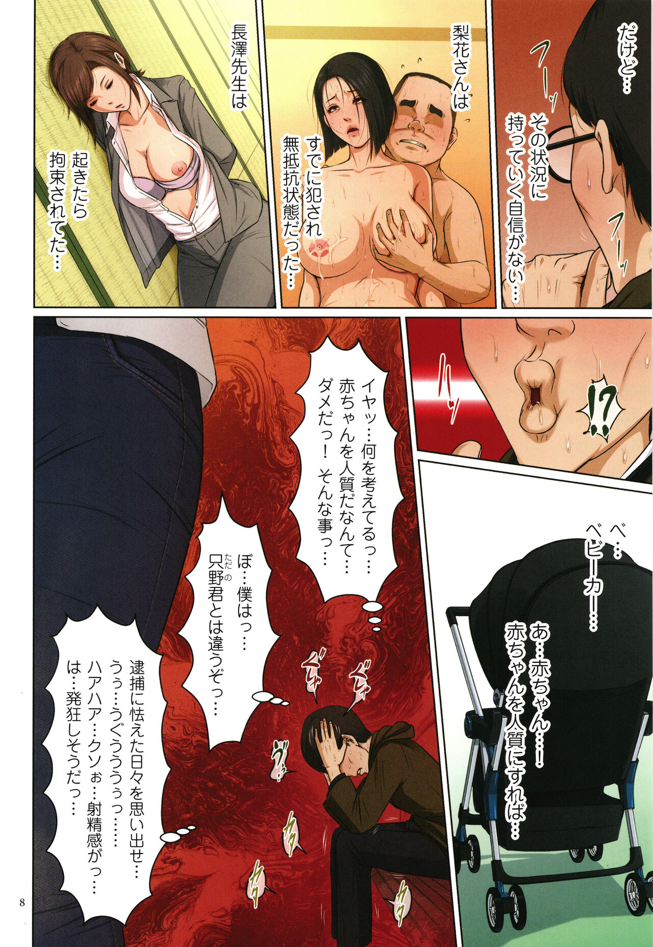Karamitsuku Shisen 4 page 9 full