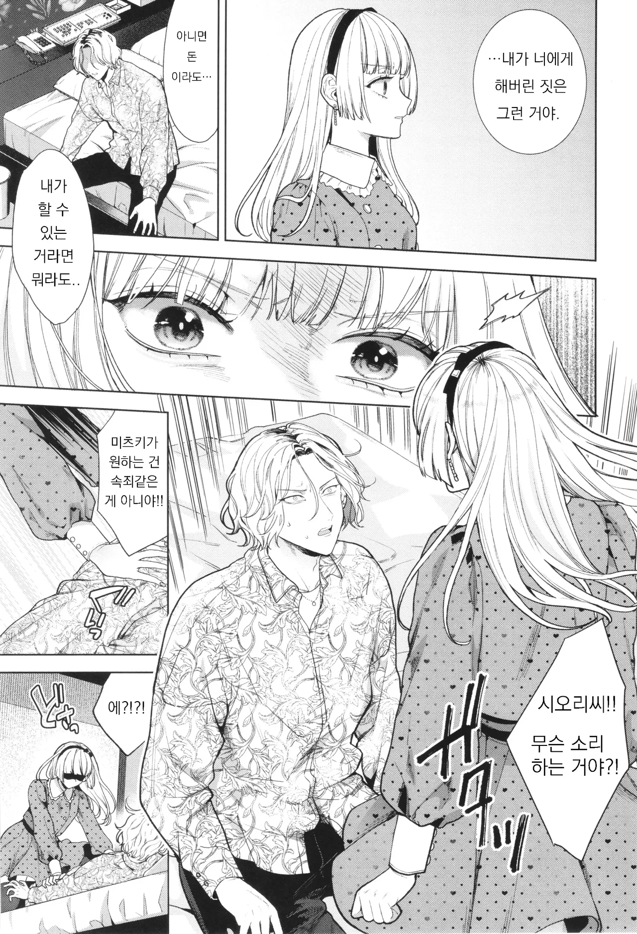 Boy meets Innocent ~Kouhen~ | 남자는 순결을 만난다 ~후편~ page 7 full