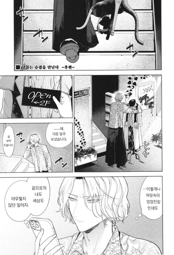[Ibarame Hisa] Boy meets Innocent ~Kouhen~ | 남자는 순결을 만난다 ~후편~ (Boy Meets Innocent) [Korean] cover
