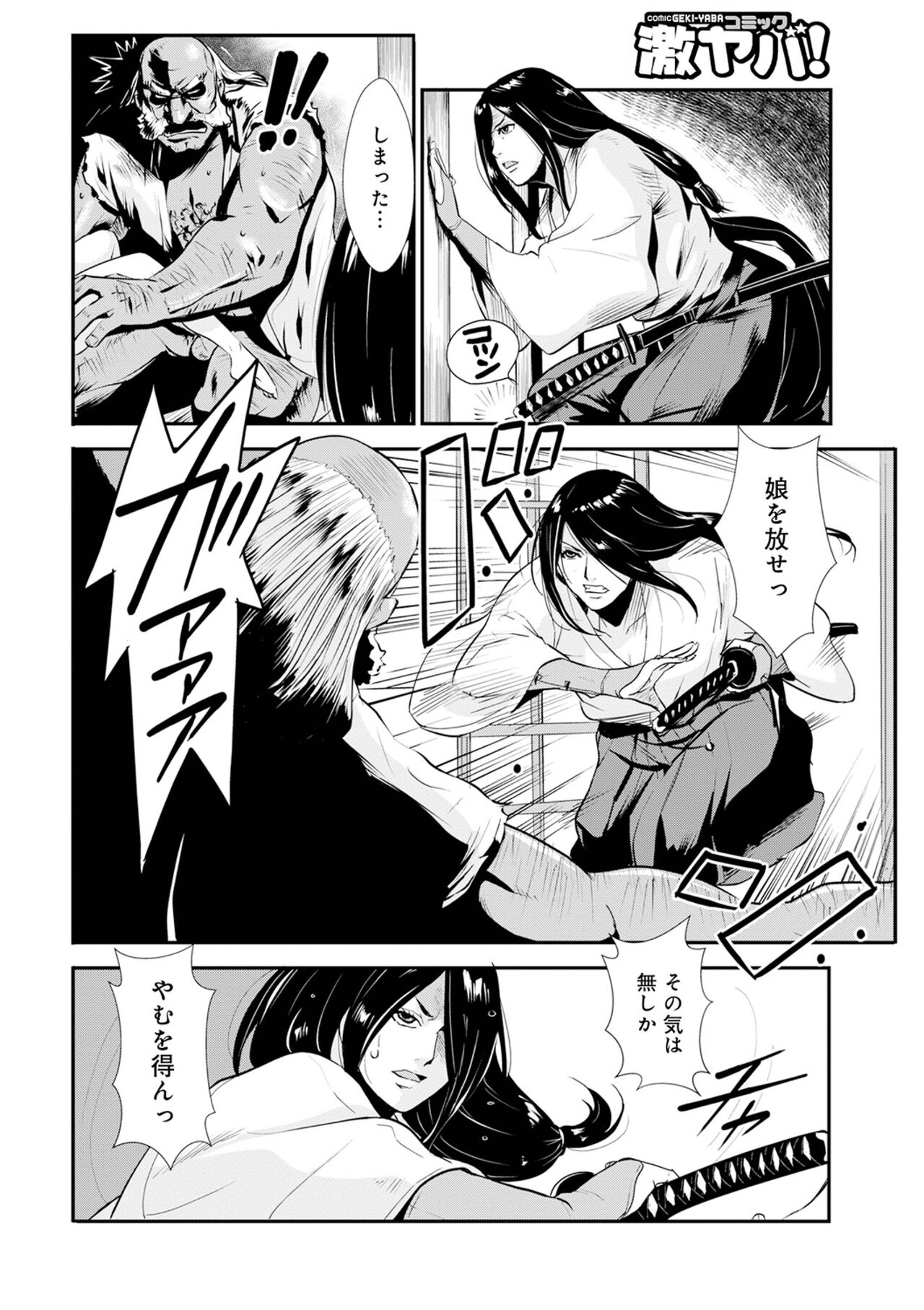 Harami samurai 17 page 12 full