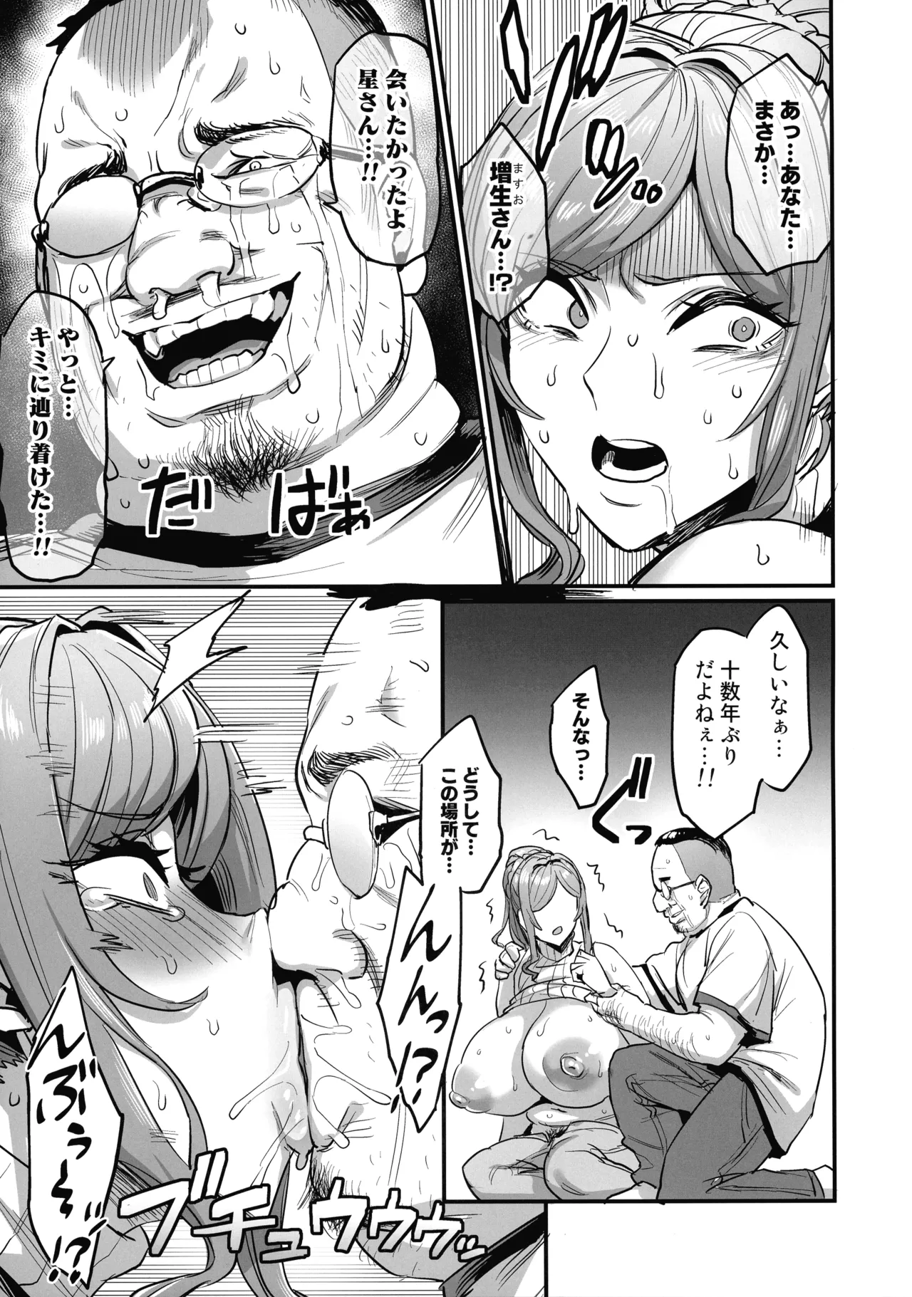 Paihame Kazoku #3 Hoshi no Mawari page 11 full