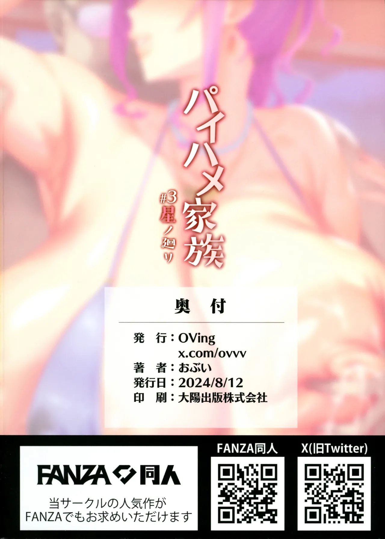 Paihame Kazoku #3 Hoshi no Mawari page 2 full