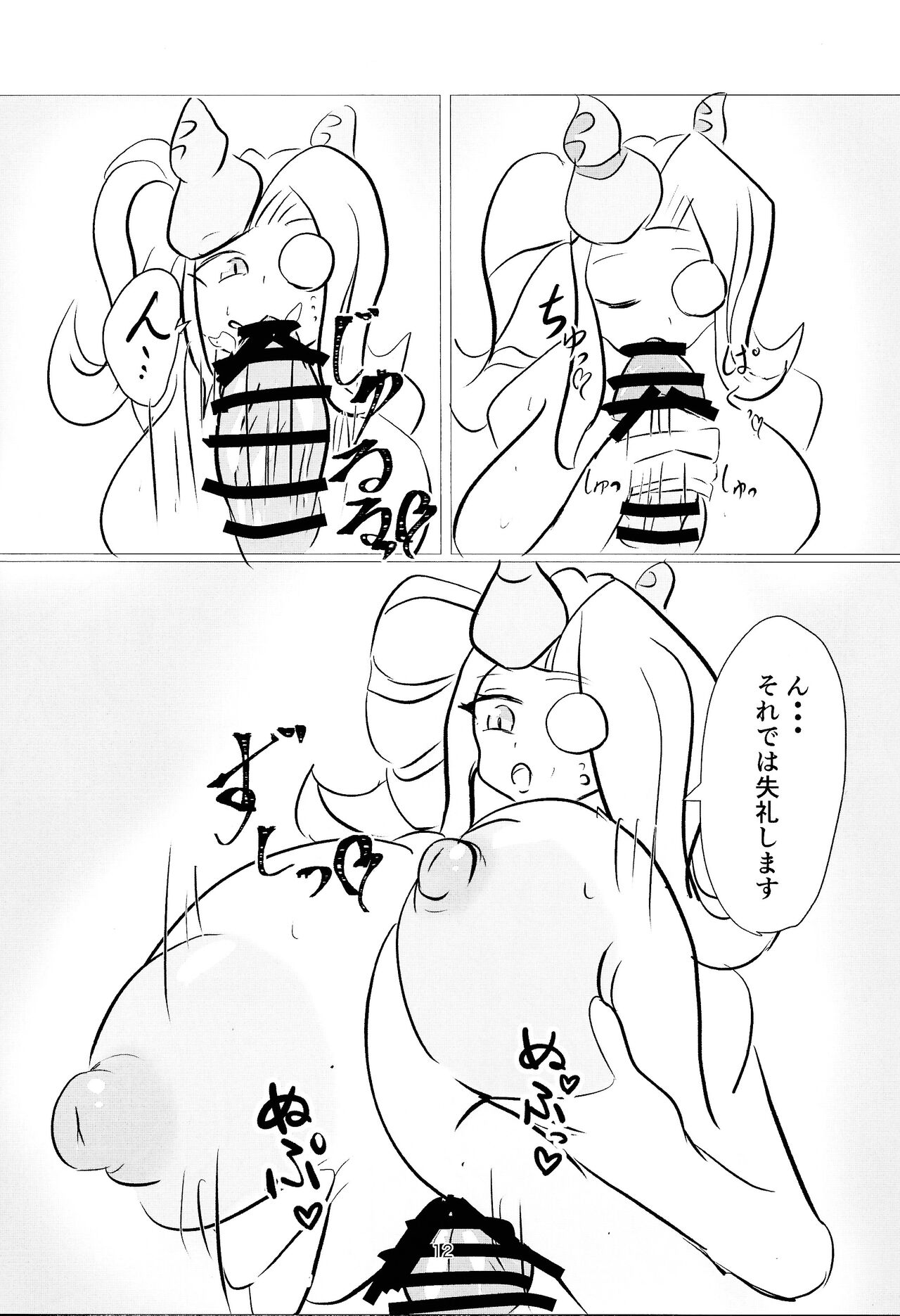 Hime to Shitsuji no Himegoto page 11 full