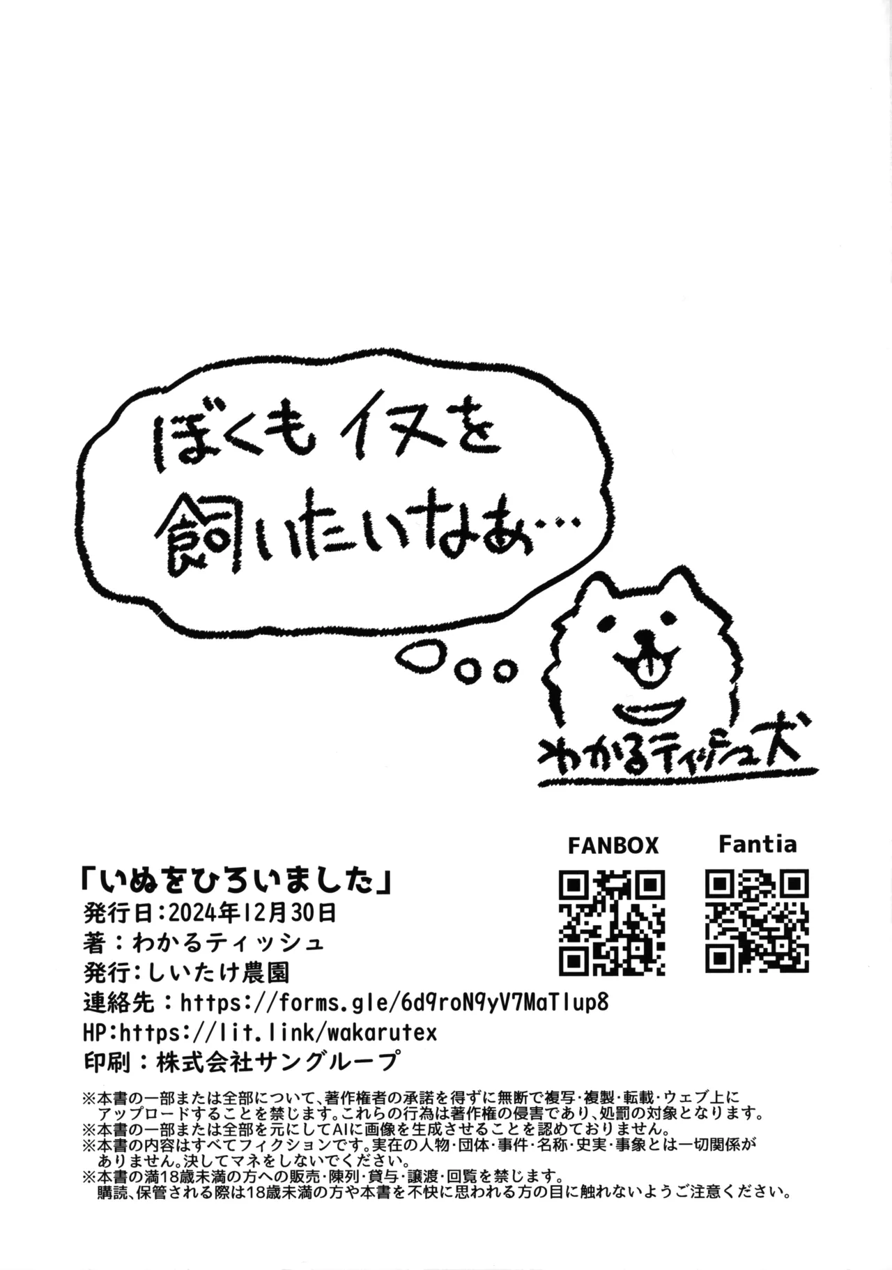 Inu o Hiroimashita page 11 full