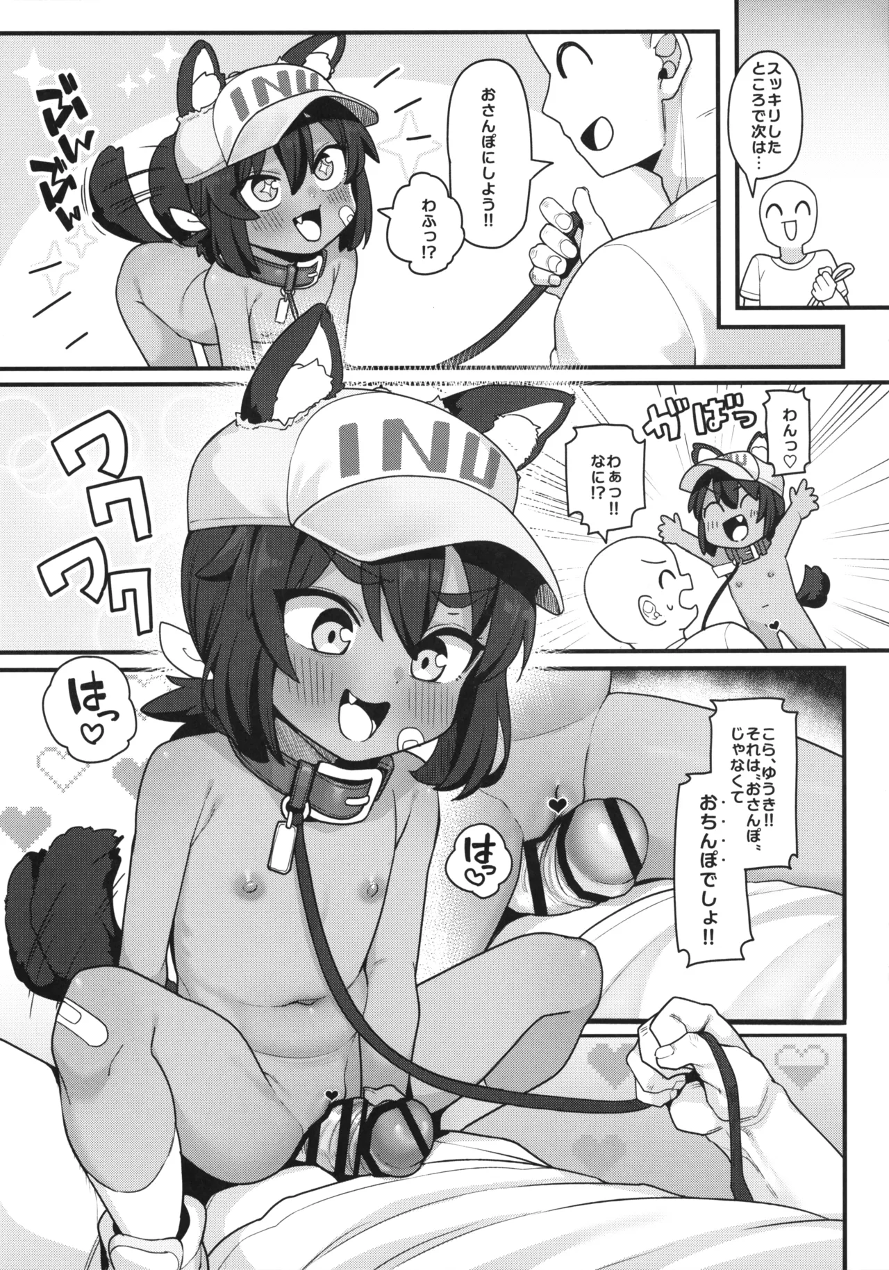 Inu o Hiroimashita page 7 full
