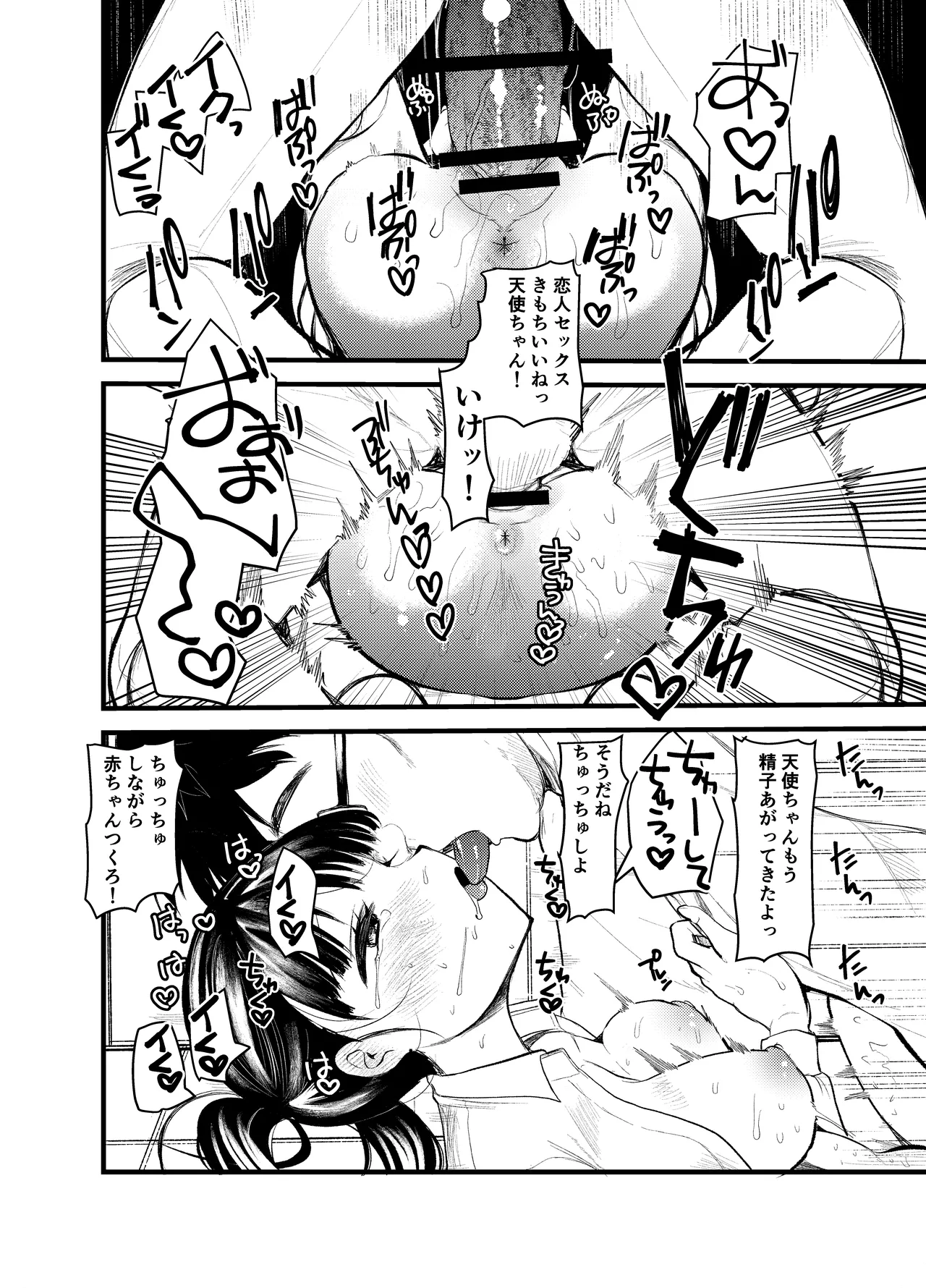 ま○こはばかになりませんっ! page 11 full