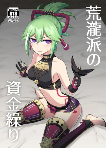 [Atelier:Dew (Kurakumo Nue)] Arataki-ha no Shikinguri | El Financiamiento de la Facción Arataki  (Genshin Impact) [Spanish] [Erwin Pry] [Digital] cover