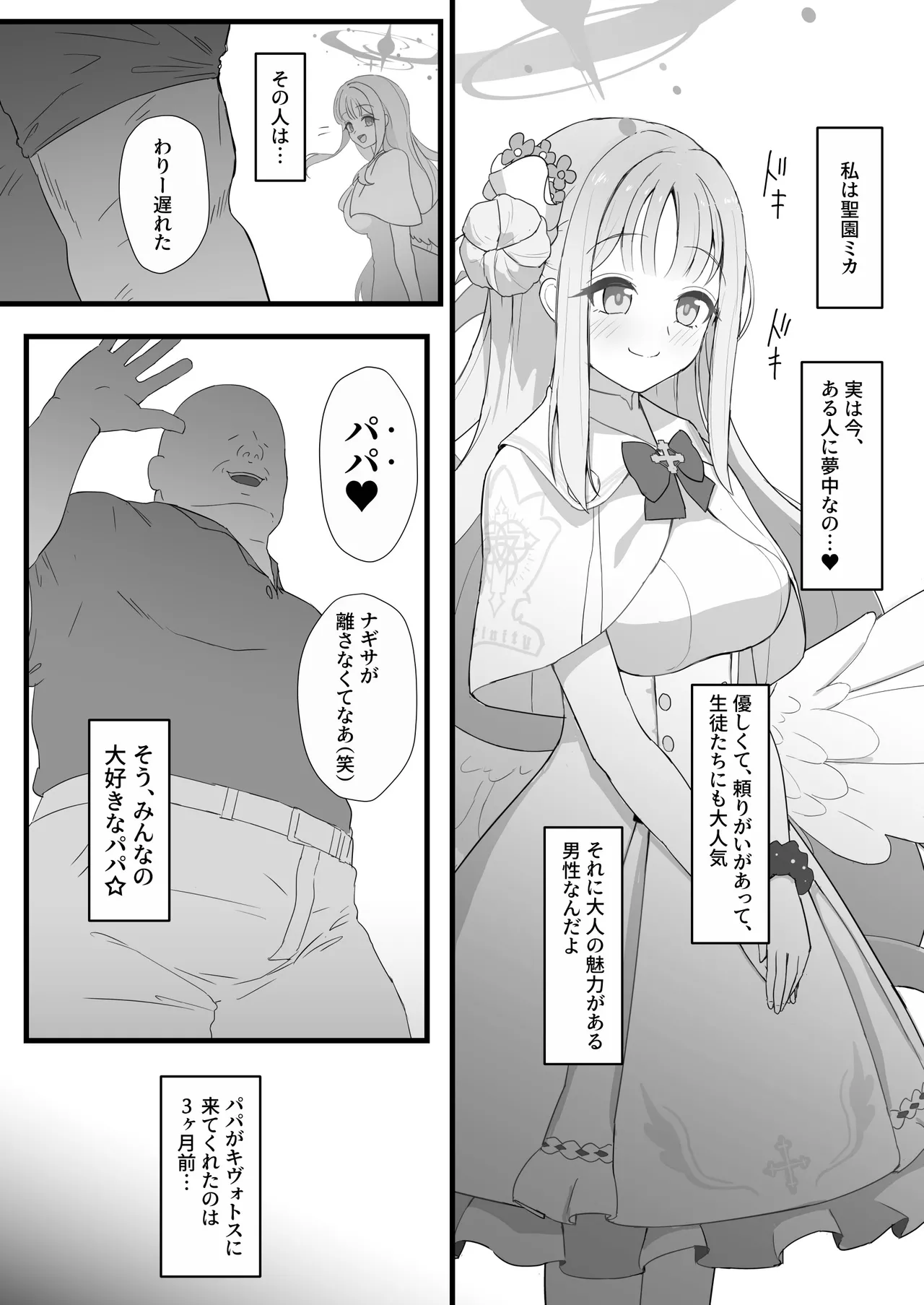 Kivuotosu ni Papaga Kitayo. page 2 full