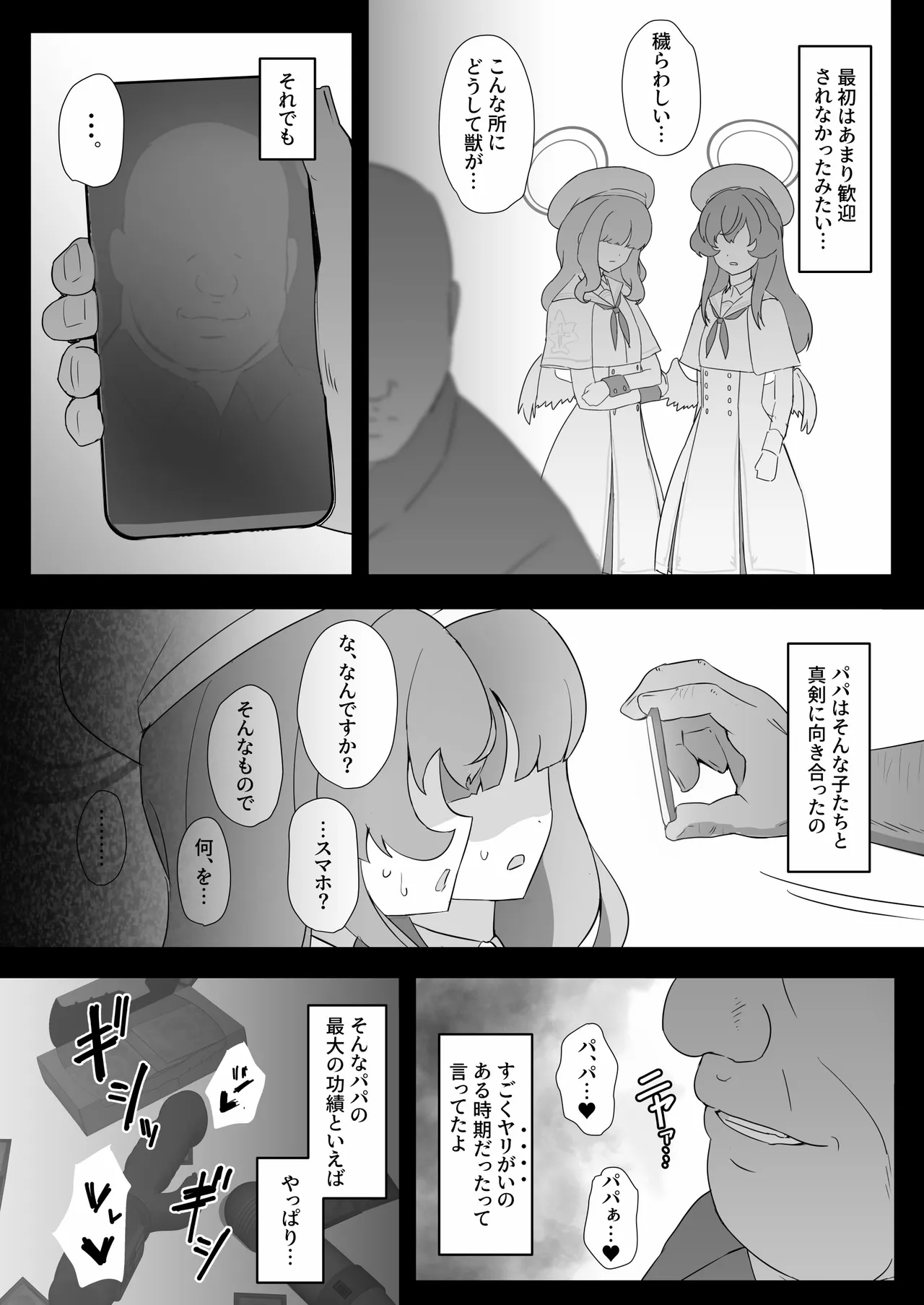 Kivuotosu ni Papaga Kitayo. page 3 full