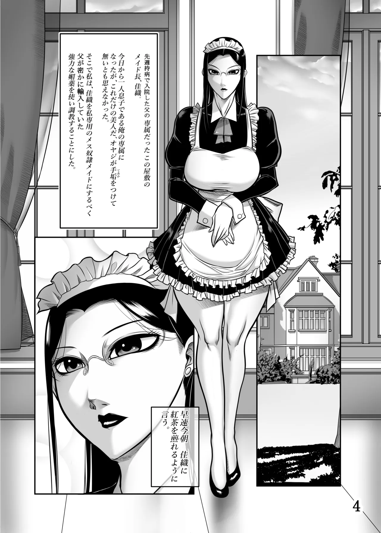 メイド長 佳織 教育記 page 4 full