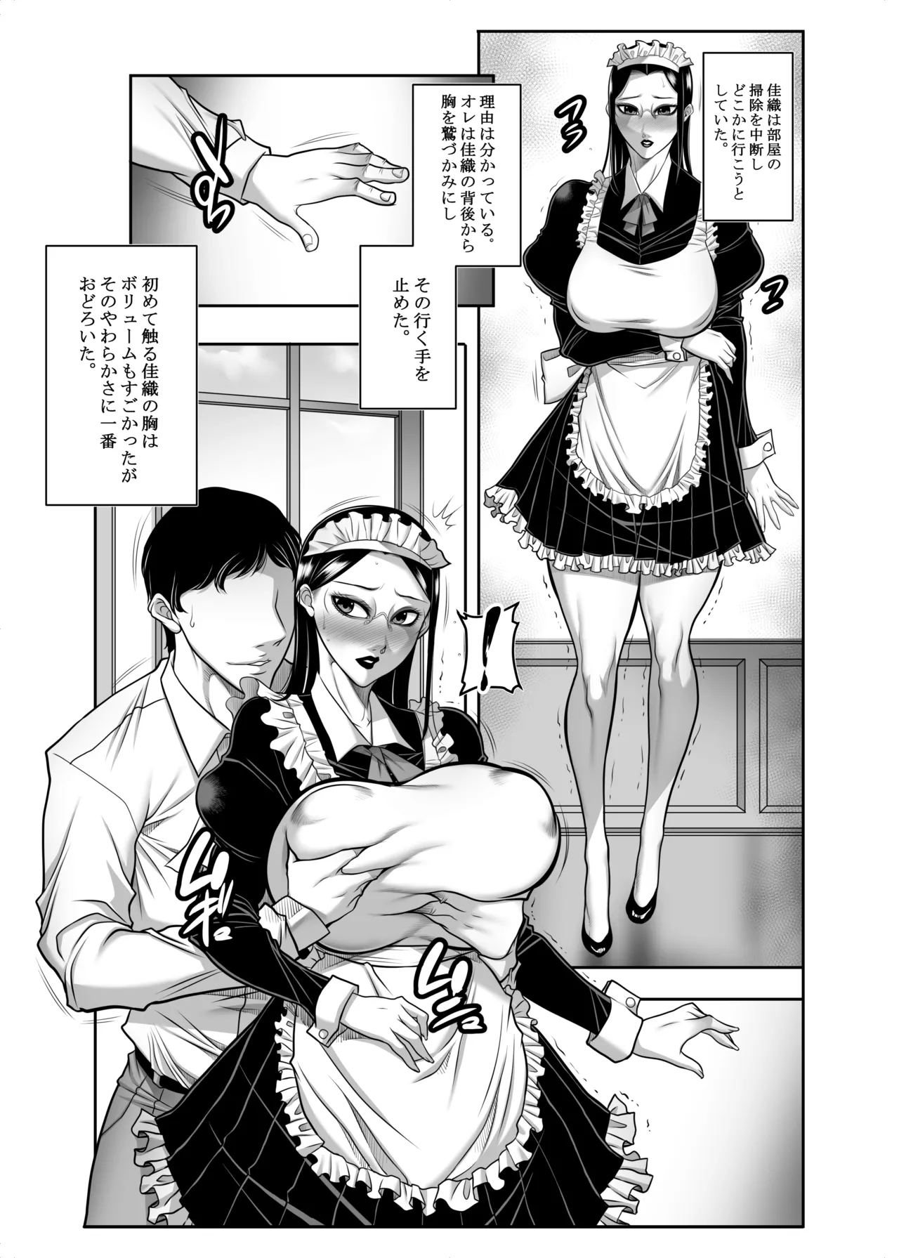 メイド長 佳織 教育記 page 7 full