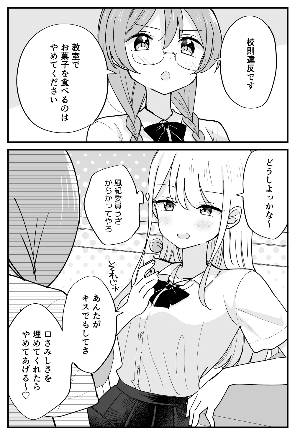 風紀委員が取りしまる百合 page 10 full