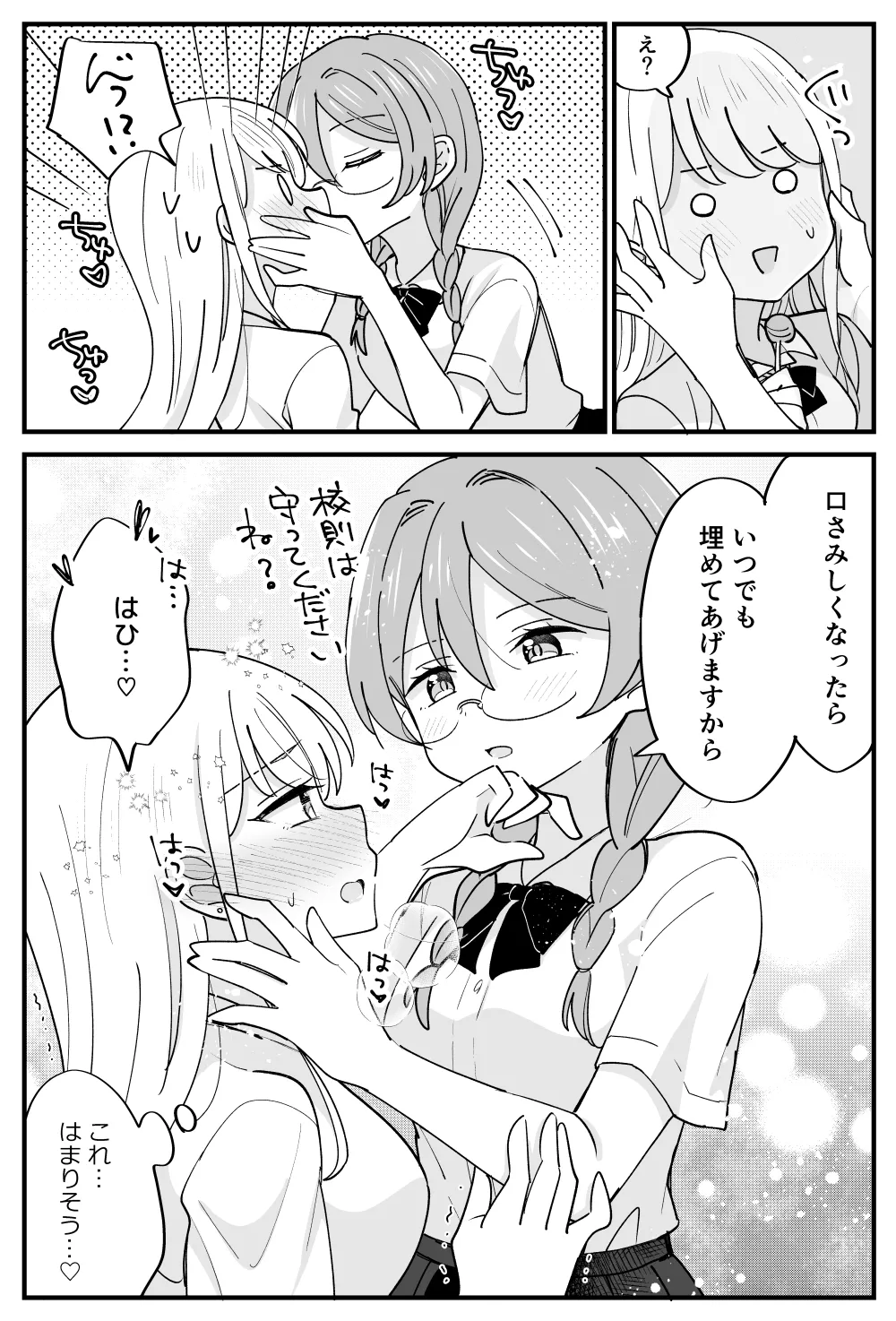 風紀委員が取りしまる百合 page 11 full