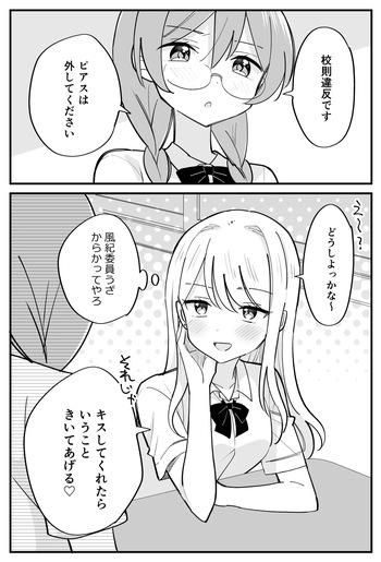 [はちこ] 風紀委員が取りしまる百合 cover