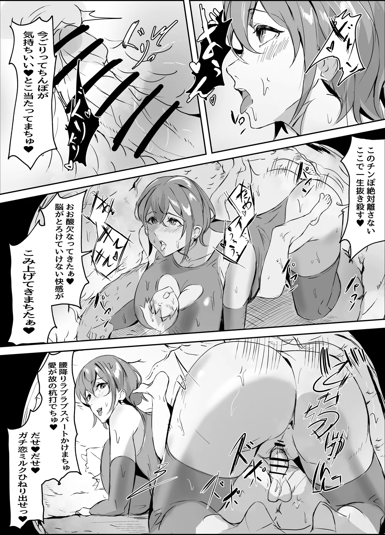 どスケベ密着ママ怪人 page 12 full