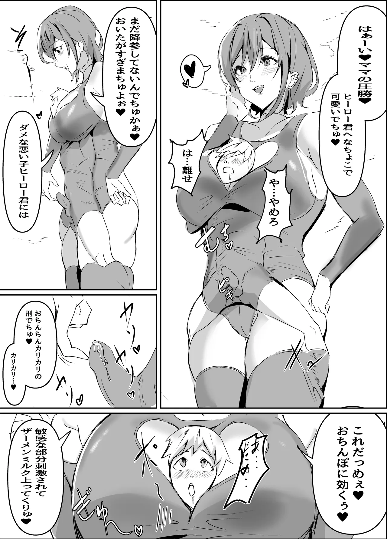 どスケベ密着ママ怪人 page 5 full