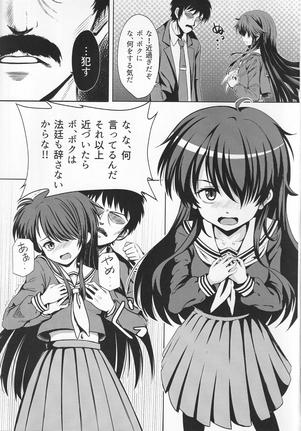 Neneko ga Okasareru Mousou o Suru Hon page 4 full
