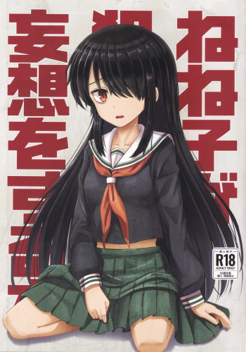 (C101) [Terraforming (Sore)] Neneko ga Okasareru Mousou o Suru Hon (Return to Shironagasu Island) cover