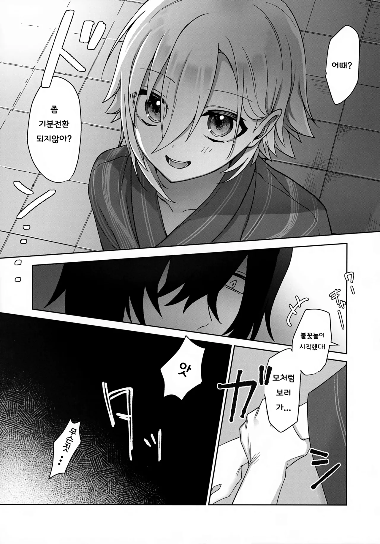 Bimyouna Kankei no Oretachi ga Issho ni Hanabi o Miru Made no Hanashi page 11 full