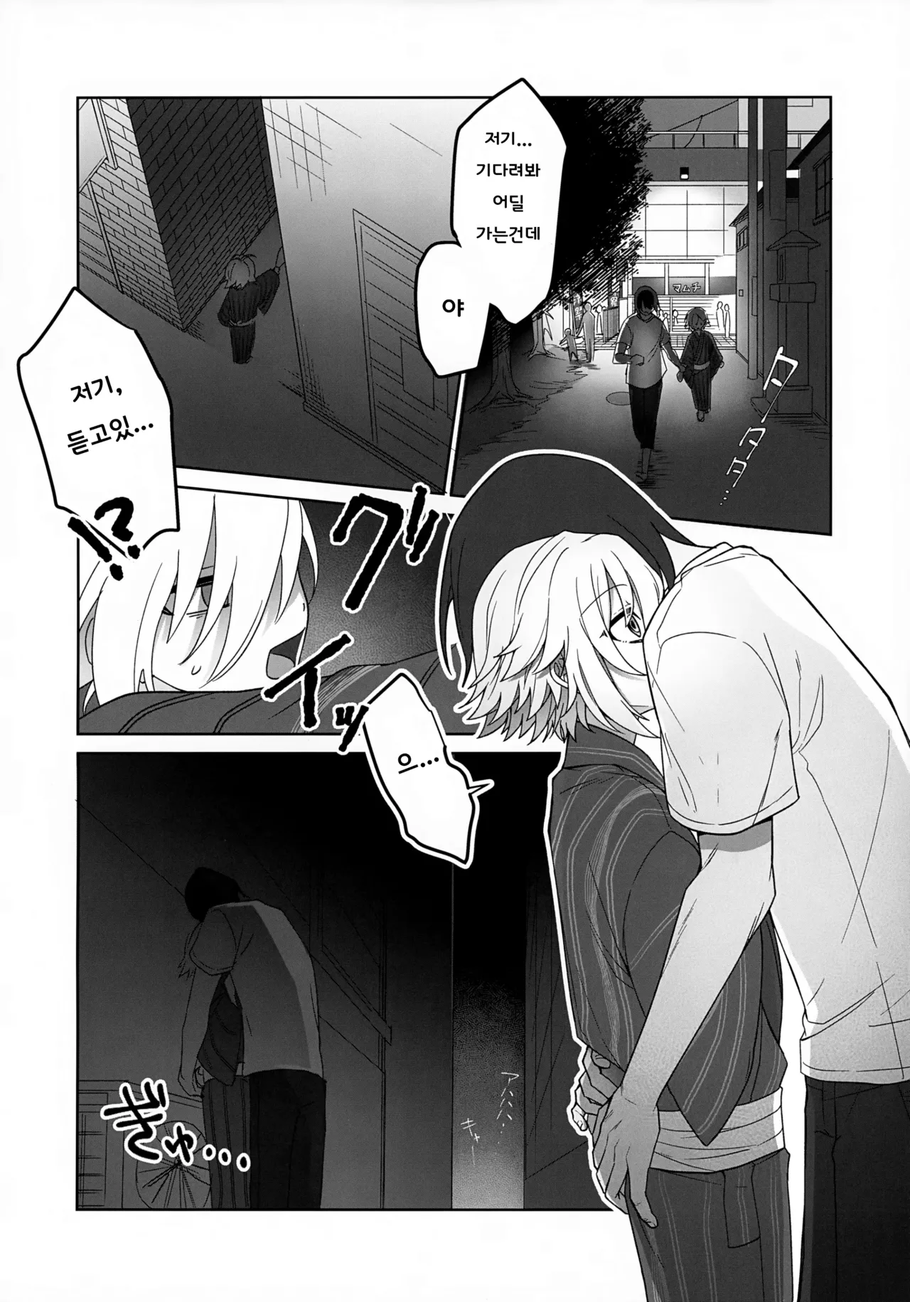 Bimyouna Kankei no Oretachi ga Issho ni Hanabi o Miru Made no Hanashi page 12 full