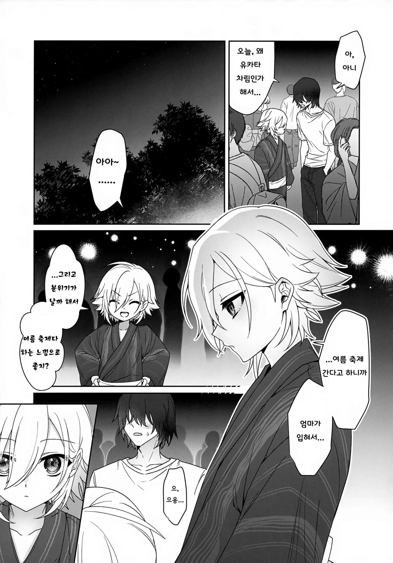 Bimyouna Kankei no Oretachi ga Issho ni Hanabi o Miru Made no Hanashi page 7 full