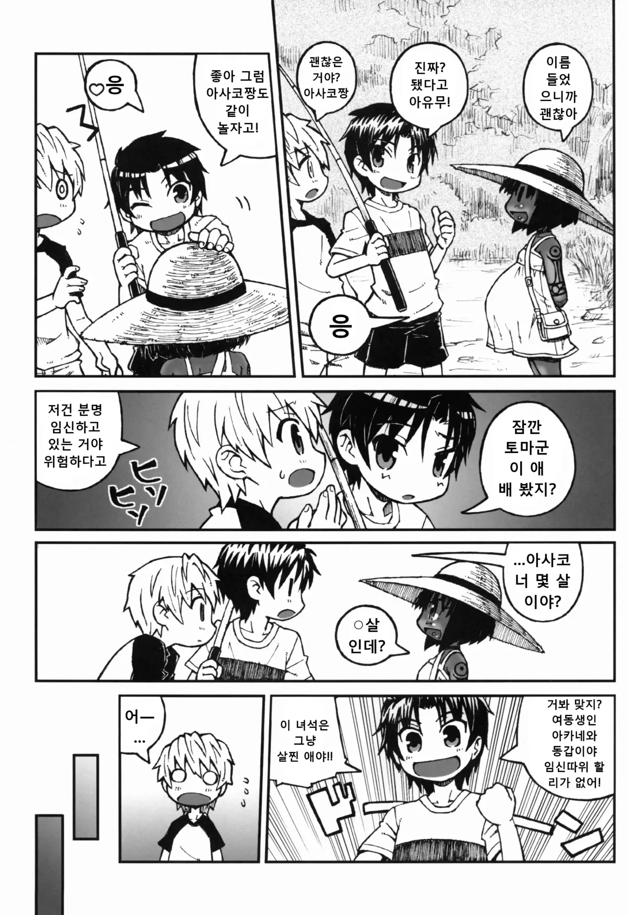 Haradeka!! Ninpu Asako-chan no Natsuyasumi page 8 full