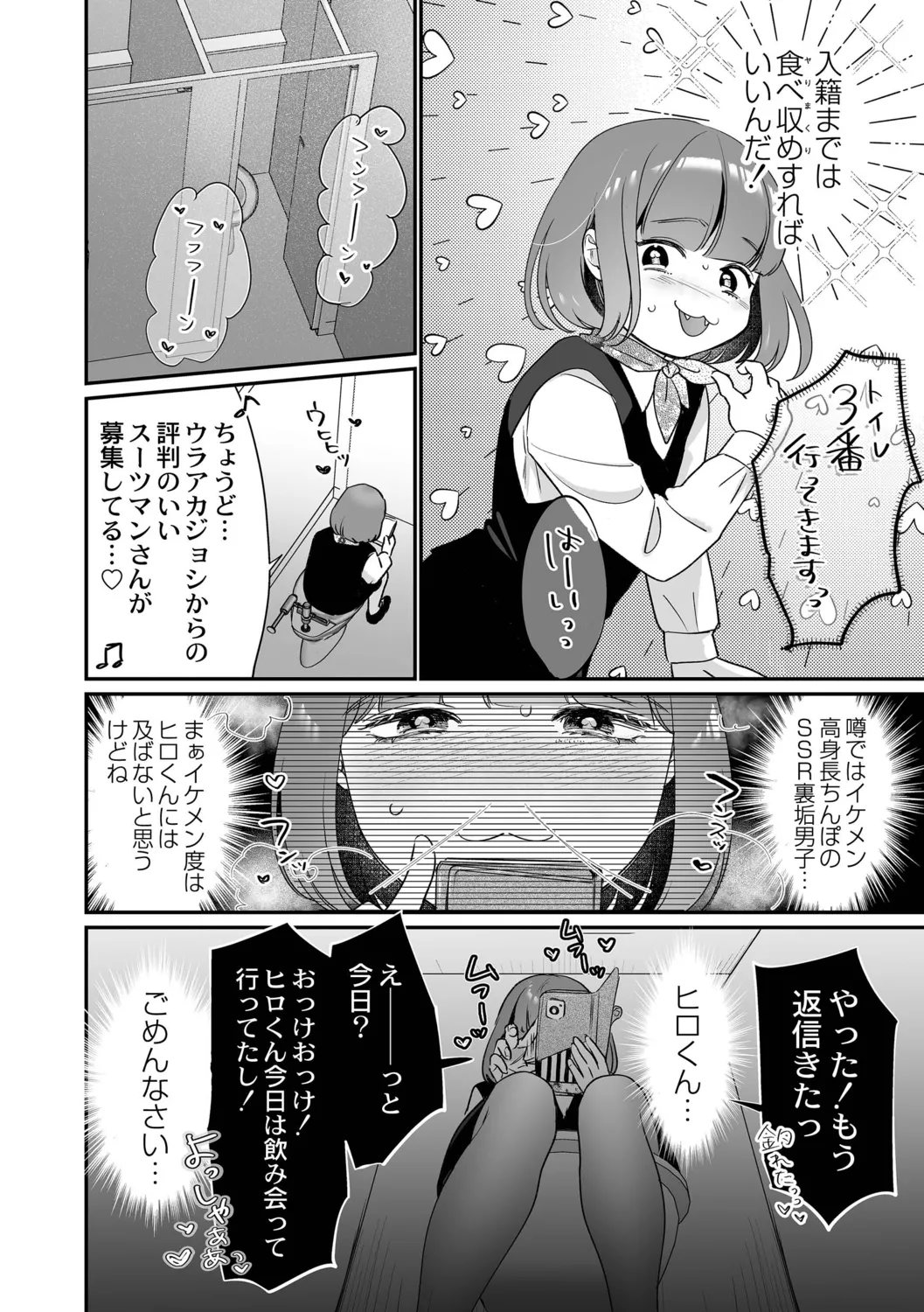 Nikushokujou wa Zetsurin Koubi de Haramitai ~Dekiai Ecchi de Shiawase Kazoku Keikaku~ page 10 full