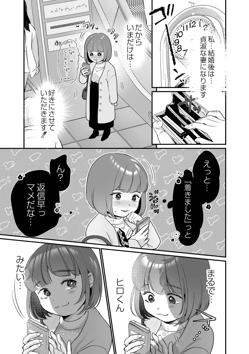 Nikushokujou wa Zetsurin Koubi de Haramitai ~Dekiai Ecchi de Shiawase Kazoku Keikaku~ page 11 full