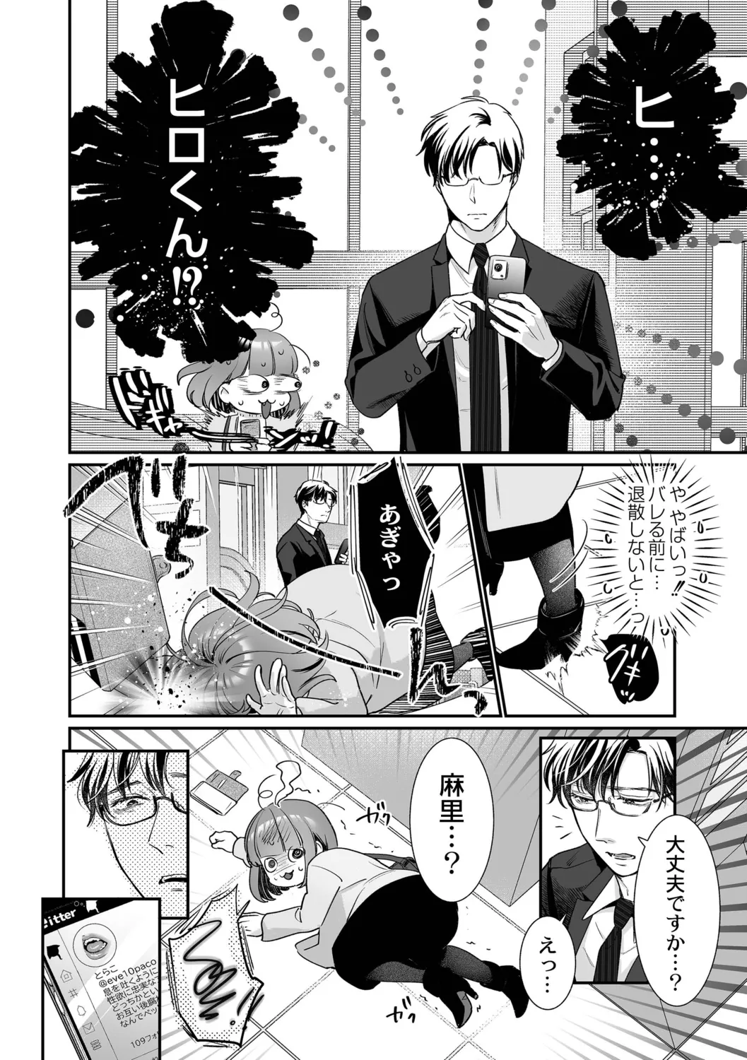 Nikushokujou wa Zetsurin Koubi de Haramitai ~Dekiai Ecchi de Shiawase Kazoku Keikaku~ page 12 full