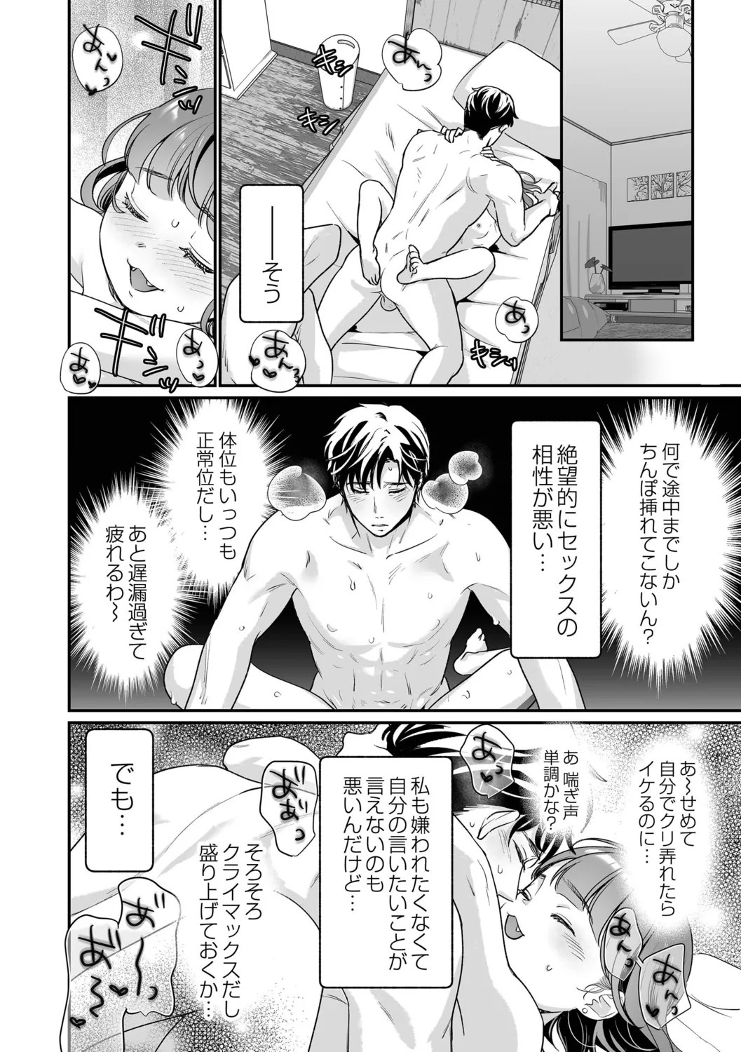 Nikushokujou wa Zetsurin Koubi de Haramitai ~Dekiai Ecchi de Shiawase Kazoku Keikaku~ page 6 full
