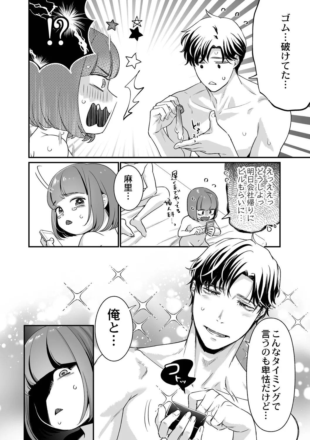 Nikushokujou wa Zetsurin Koubi de Haramitai ~Dekiai Ecchi de Shiawase Kazoku Keikaku~ page 8 full