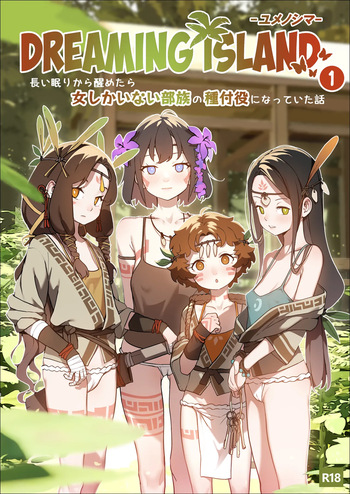 [BLVEFO9] DREAMING ISLAND (Chapter 1) jp. cover