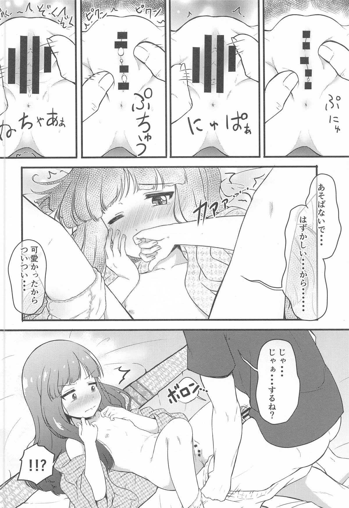 Hitoheya shika Aitenakattashi Shikatanai yo ne...... page 11 full