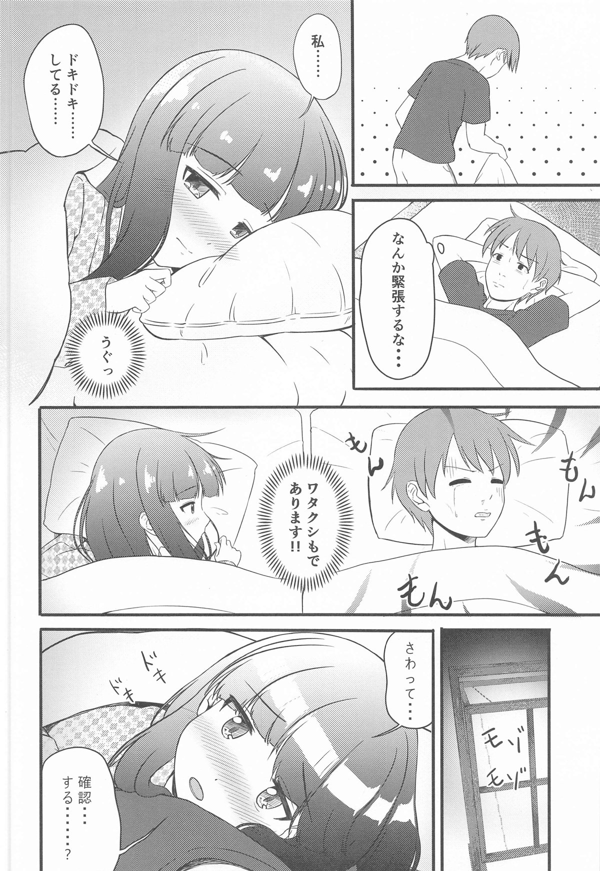 Hitoheya shika Aitenakattashi Shikatanai yo ne...... page 7 full