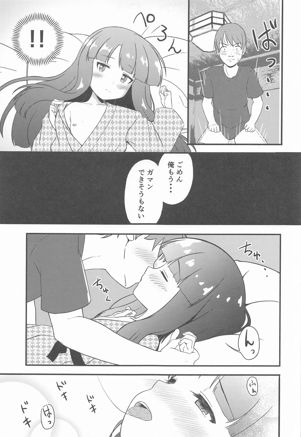 Hitoheya shika Aitenakattashi Shikatanai yo ne...... page 8 full