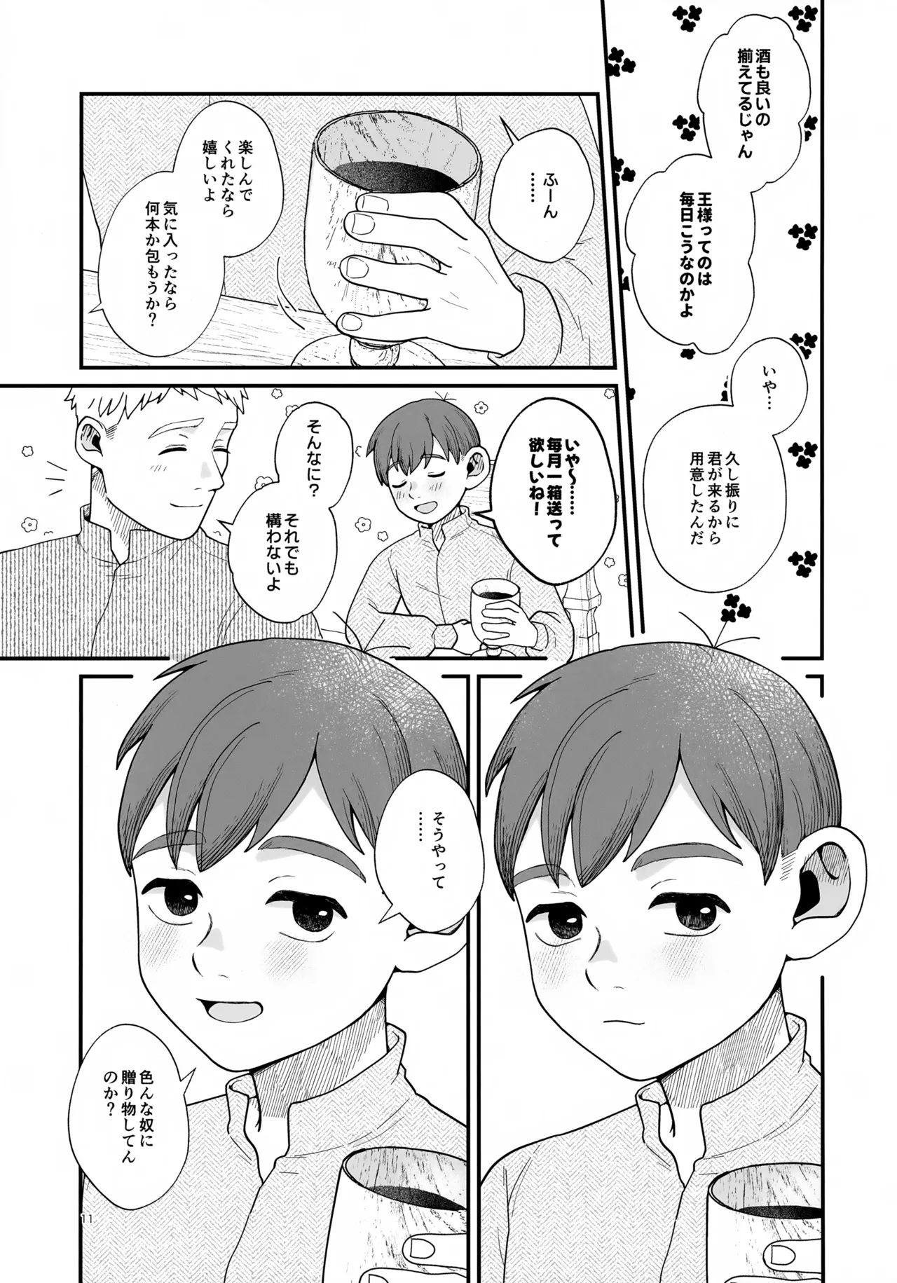 Meshimase Ousama page 11 full