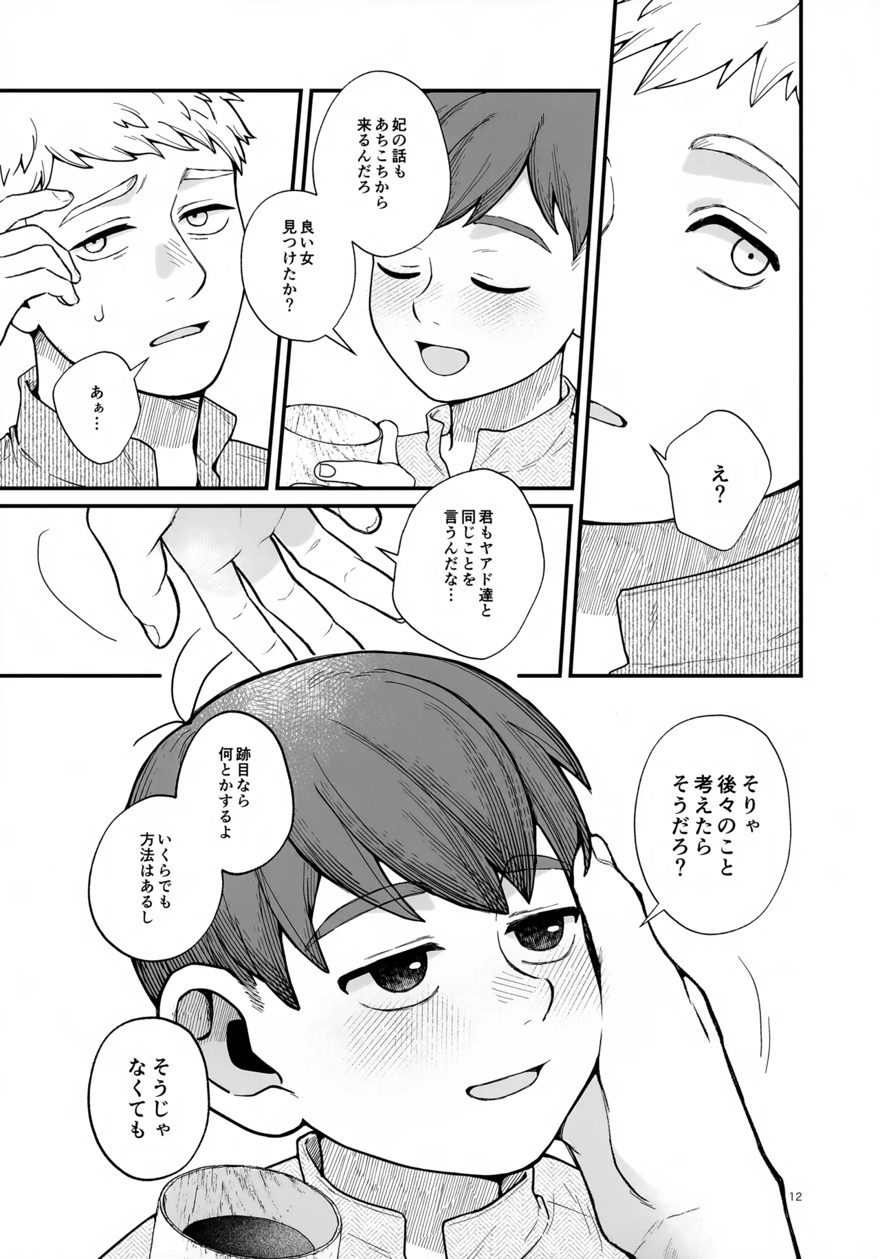 Meshimase Ousama page 12 full