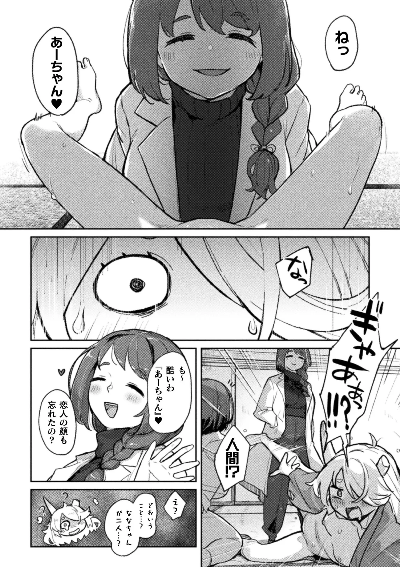 2D Comic Magazine Lolibabaa vs Lolicon no Onee-san Vol.1 page 12 full