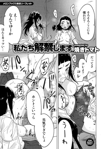 [Yakitomato] Watashi-tachi Kaikin Shimasu Melonbooks Gentei Leaflet cover