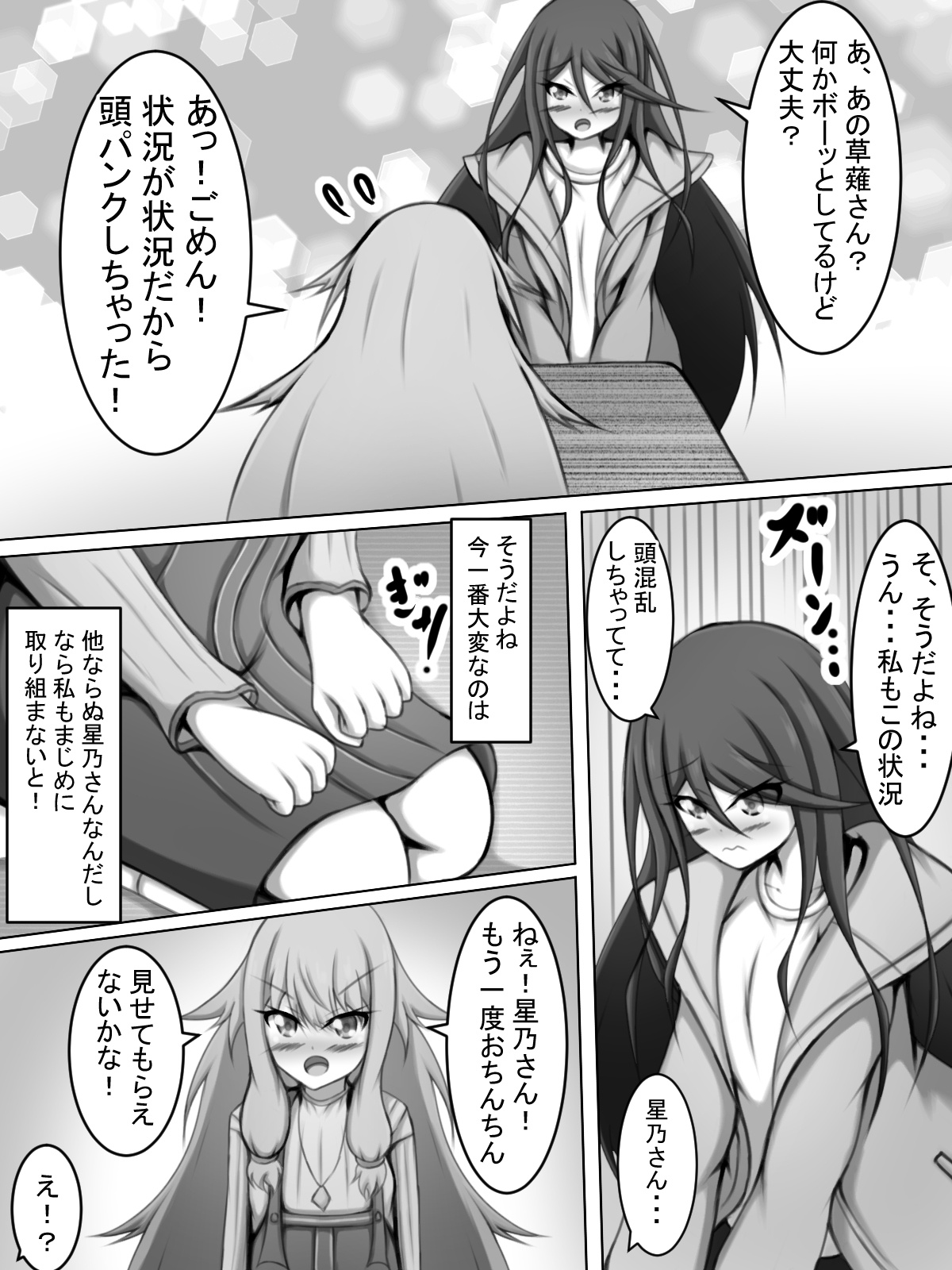 Futanari Ichika to Kusanagi-san page 12 full