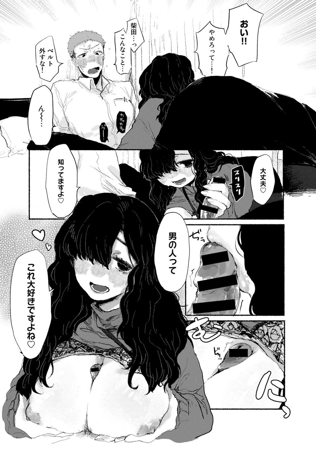 Shiniri no ano ko page 10 full