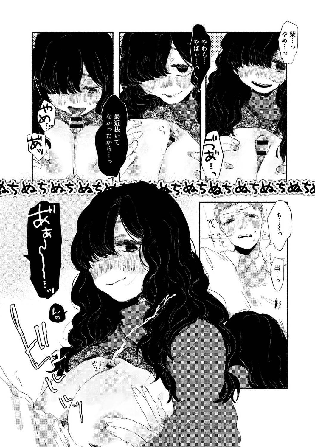 Shiniri no ano ko page 11 full